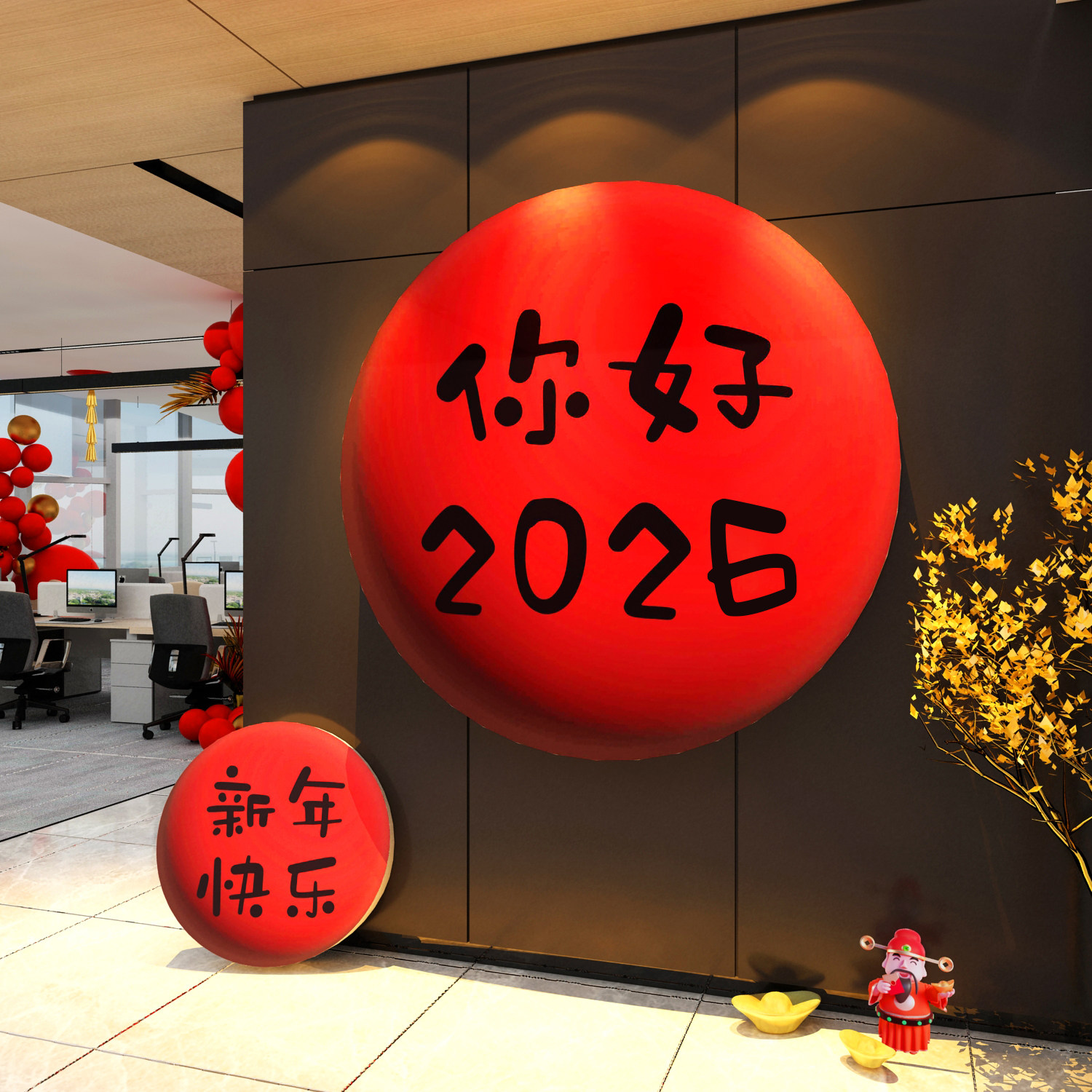 你好2026蛇新年快乐装饰办公司室墙面企业文化开门红氛围布置职场