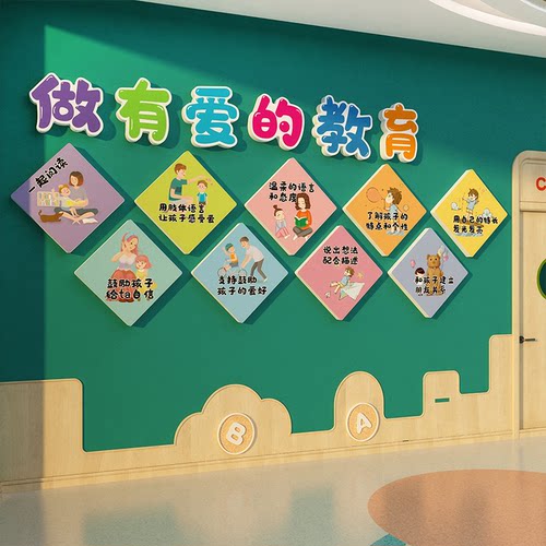 高端幼儿园墙面装饰文化环创托管班机构做有爱的教育成品形象主题
