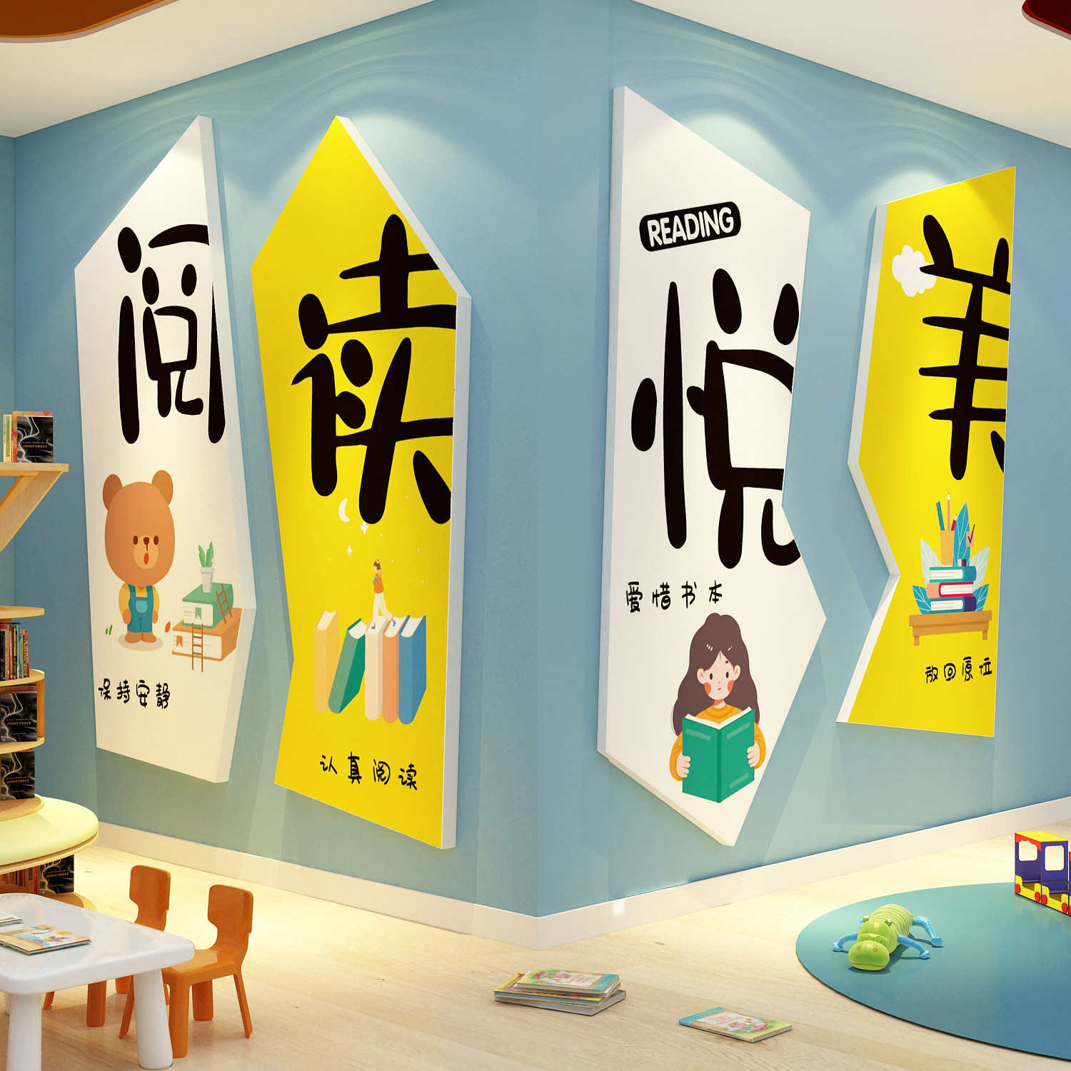 幼儿童园阅读区布置装饰分享会图书角览室文化绘本馆墙面环创贴纸