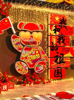 国庆节氛围装饰布置爱主题墙面党红色文化建网红打卡拍照场景中秋