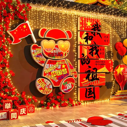国庆节氛围装饰布置爱主题墙面党红色文化建网红打卡拍照场景中秋