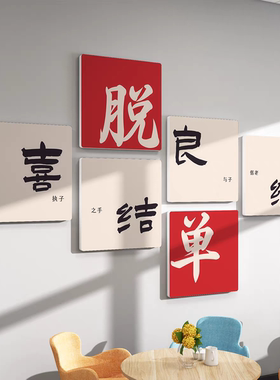 婚介所公司脱单墙面装饰恋相亲红娘背景象广告牌贴工作室文化布置