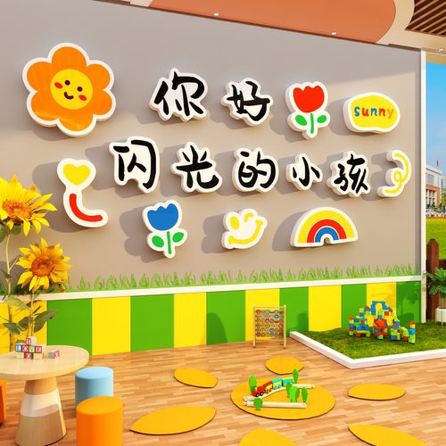 你好闪光的小孩幼儿园墙面装饰主题文化环创托管班形象六一儿童节