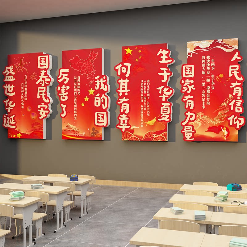 我爱中国庆节氛围布置文化主题墙贴装饰网红打卡场景红色班级环创