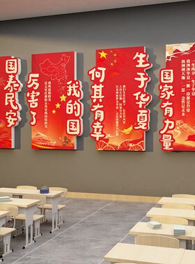 我爱中国庆节氛围布置文化主题墙贴装饰网红打卡场景红色班级环创