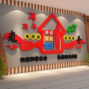 敬养老院文化背景墙面装饰画认知安宁疗中心社区贴纸宣传海报形象