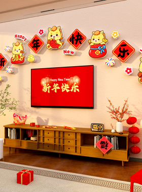 2026马新年快乐春节电视机背景墙面装饰挂件客厅沙发亚克力3d立体