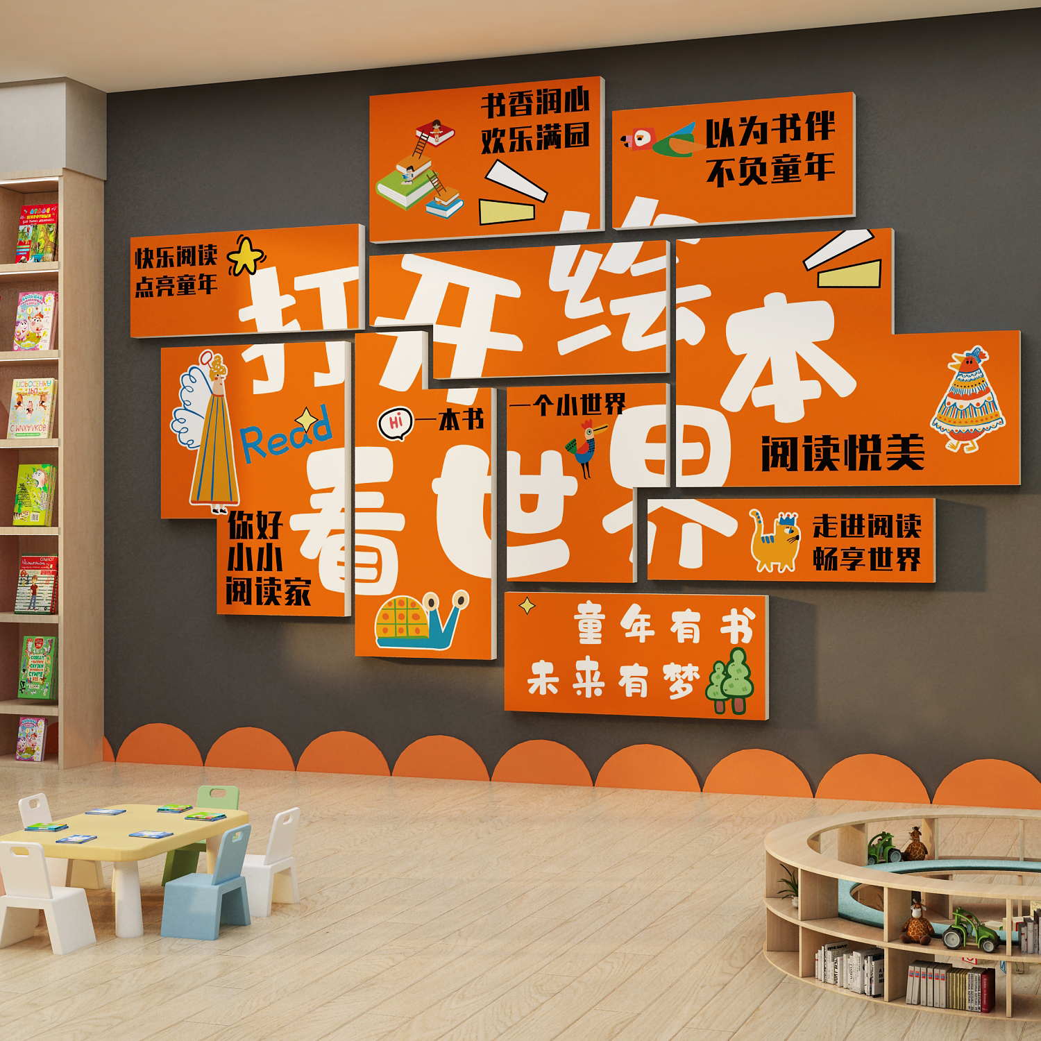 绘本馆墙面装饰环创板阅读区布置图书角室幼儿童园文化主题成品贴