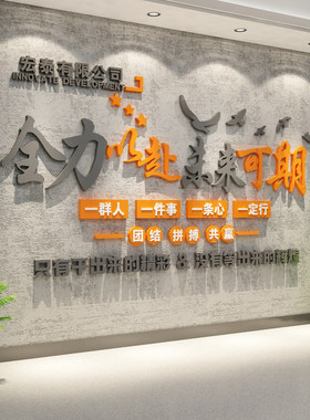 办公室墙面装饰企业文化公司名