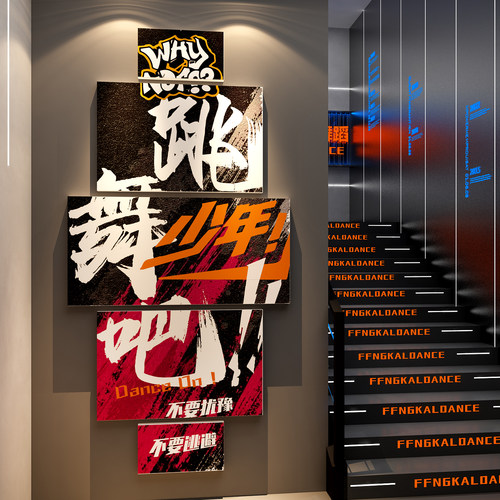 舞蹈教室布置装饰街房班形象背景墙面培训机构门口文化贴挂画开学