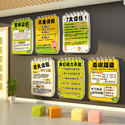 家长公约海报舞蹈培训机构班文化墙面装饰托管幼儿园环创教室中心