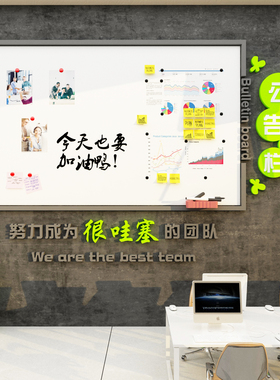 办公室公告栏童话饰界多功能