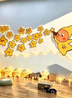 星星人儿童房墙贴遮丑补洞