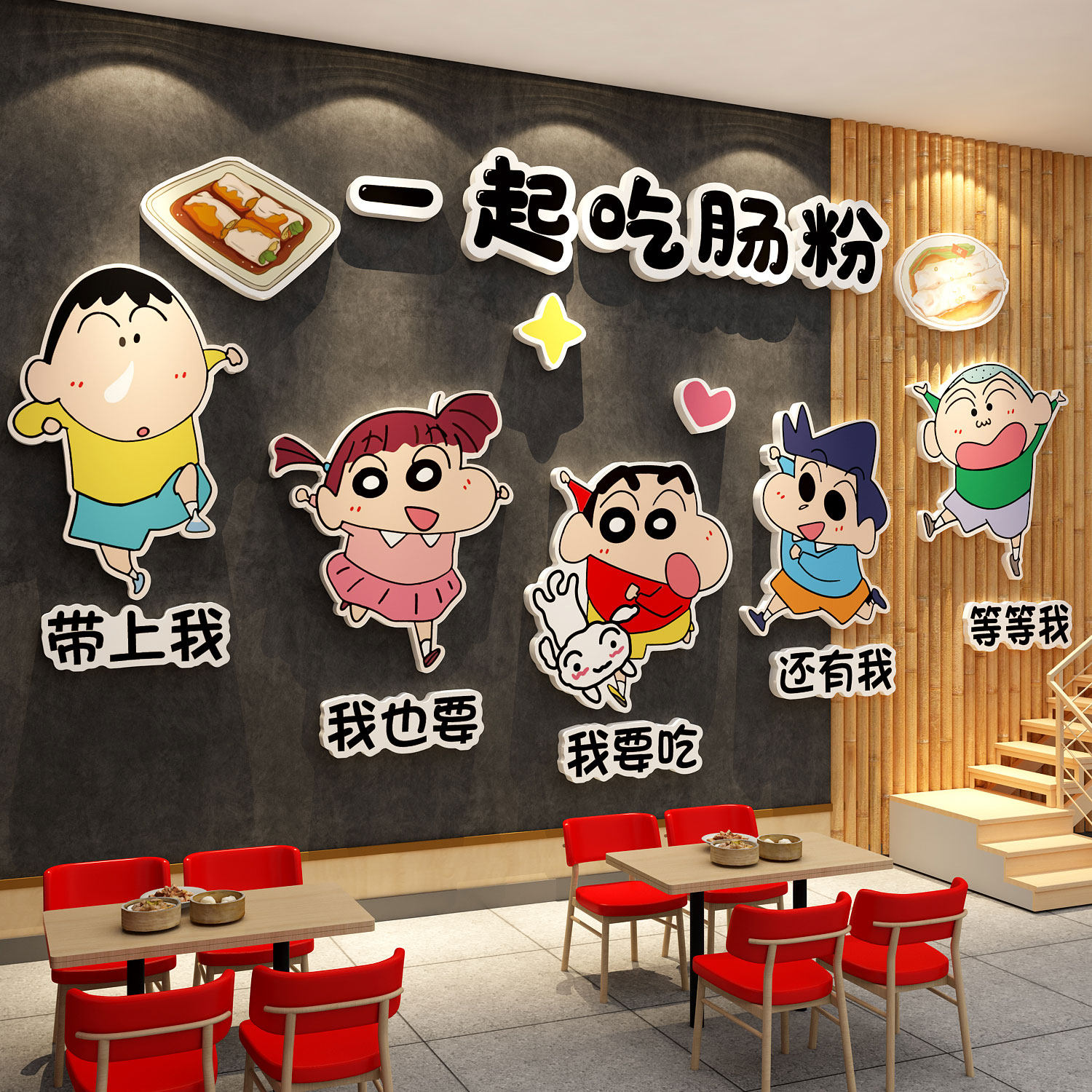 肠粉店铺海报广东式小吃早餐饮饭店墙面装饰创意广告贴纸蜡笔小新