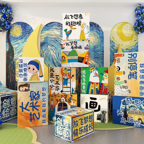 幼儿园环创梵高风墙贴