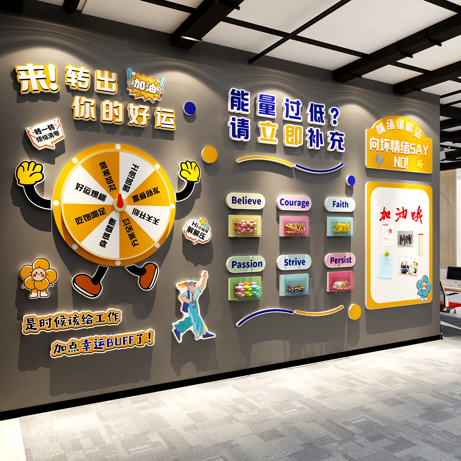 办公司室墙面装饰能量加油补充给站文化茶水间氛围布置互动转盘贴