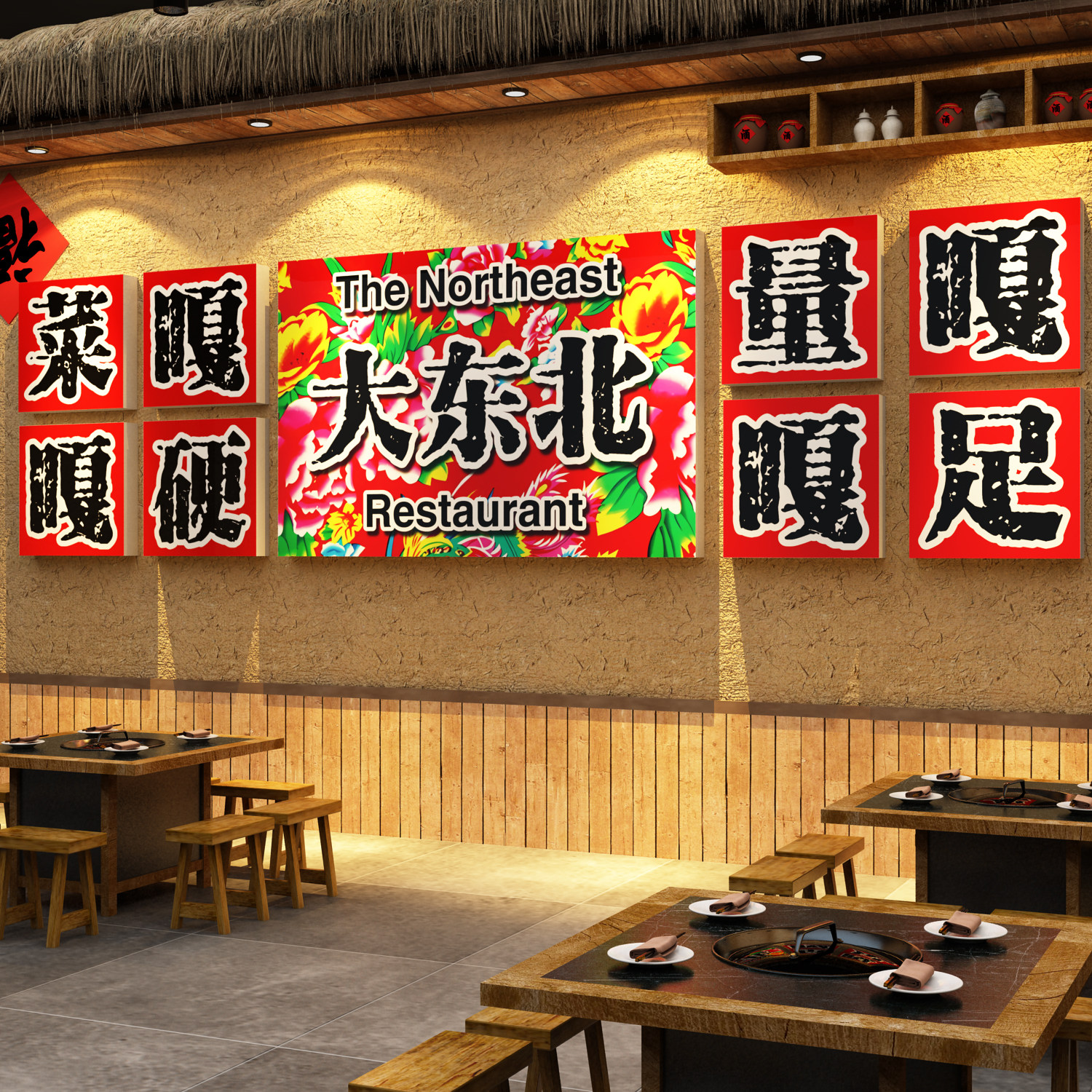 网红东北话风铁锅炖饭店墙面装饰农家乐餐饮烧烤物件特色菜馆元素