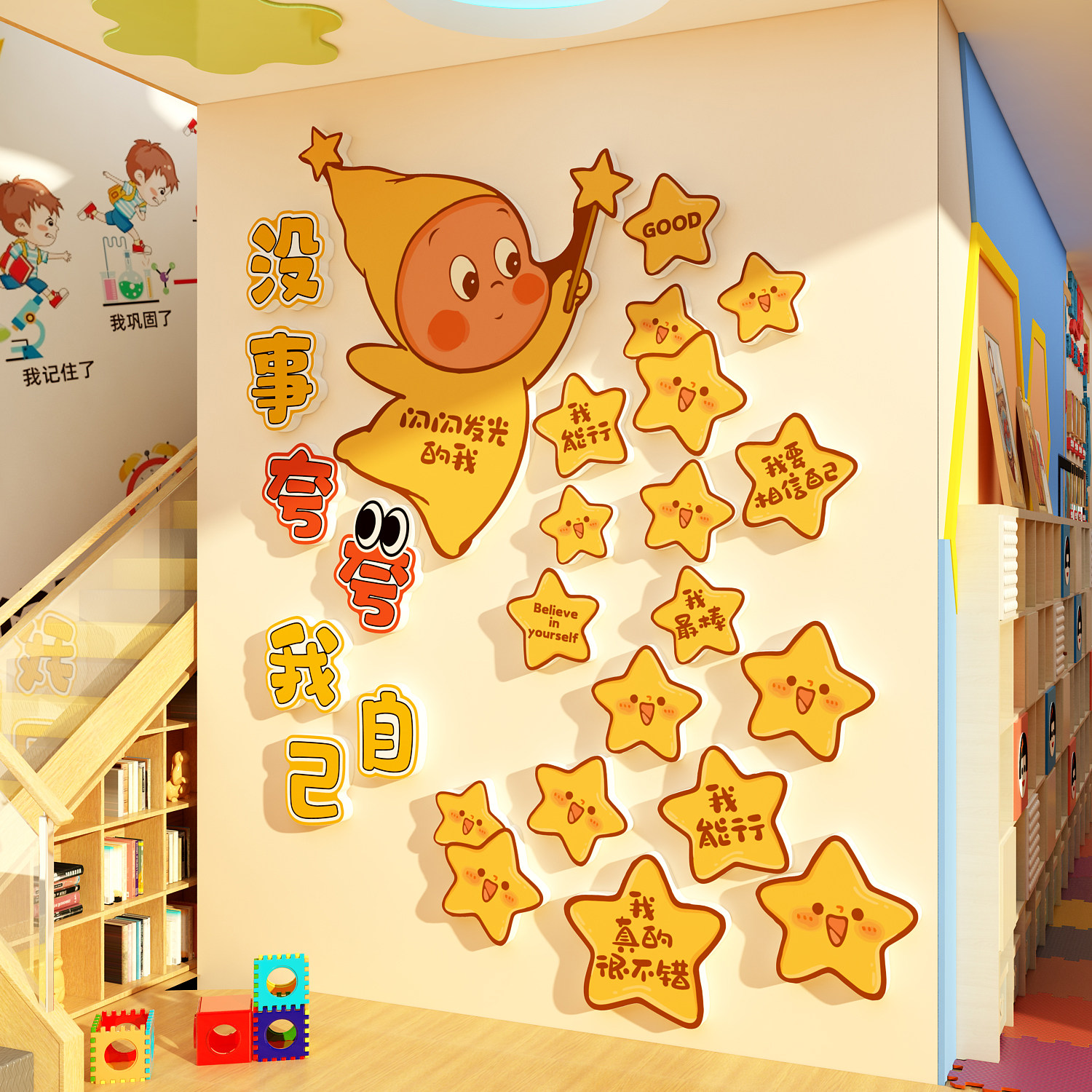 幼儿园图书角墙面装饰画布置夸我自己星人环创主题成品托管班贴纸