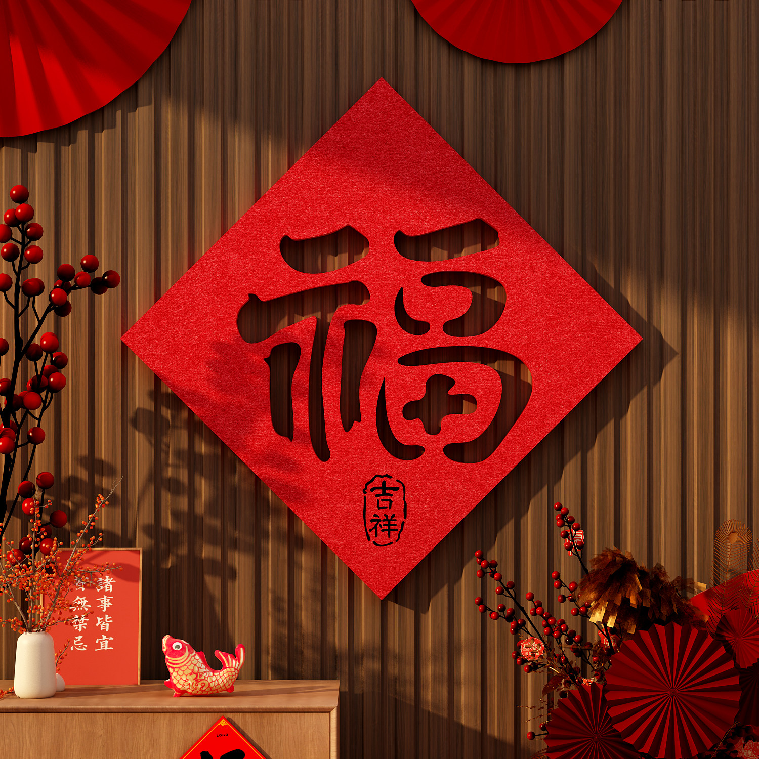 2026马新年春节毛毡大福字贴画电视机背景墙面布置装饰客厅挂件