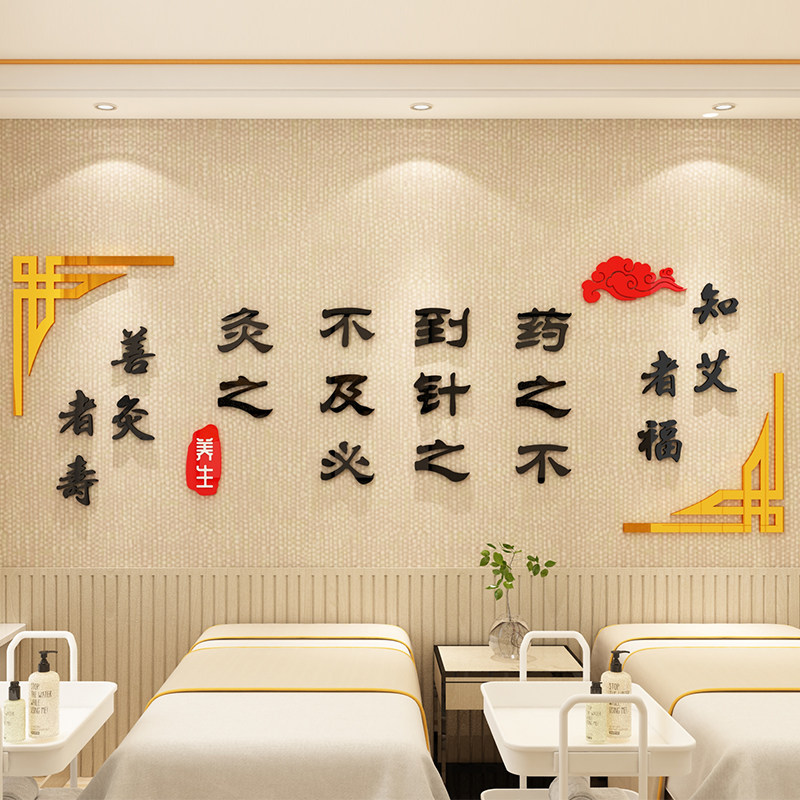 网红养生馆背景墙贴装饰