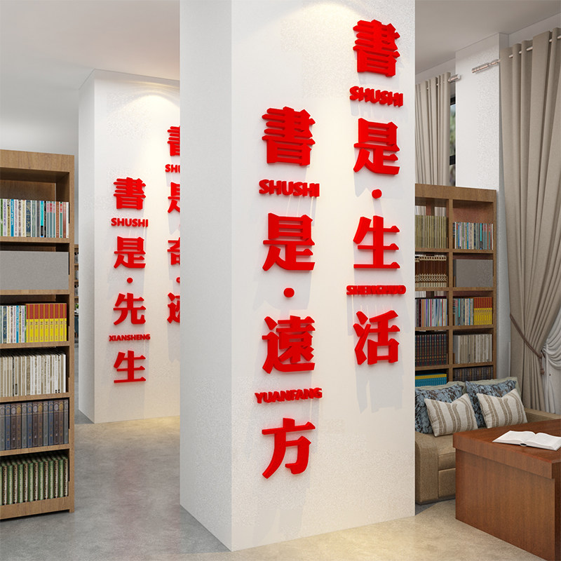 图书角布置绘本馆装饰阅览读室班级文化贴纸书店背景教室环创标语