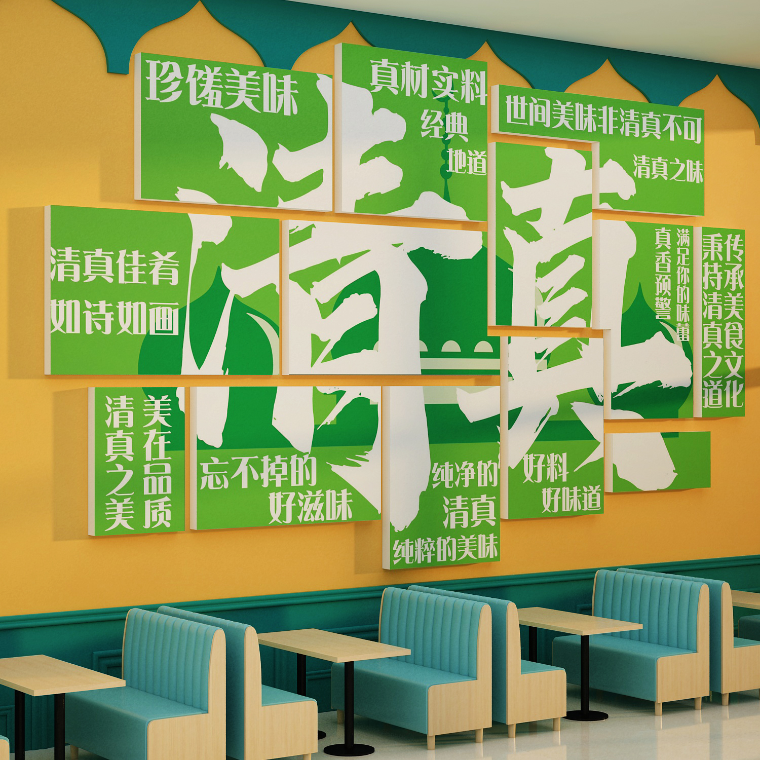 清真回民族饭店墙面装饰文化贴纸餐饮厅壁画兰州拉面馆广告图背景图片
