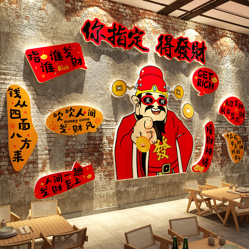 网红打卡市井风格火锅店墙面装饰氛围布置烧烤餐饮壁画指谁发财贴