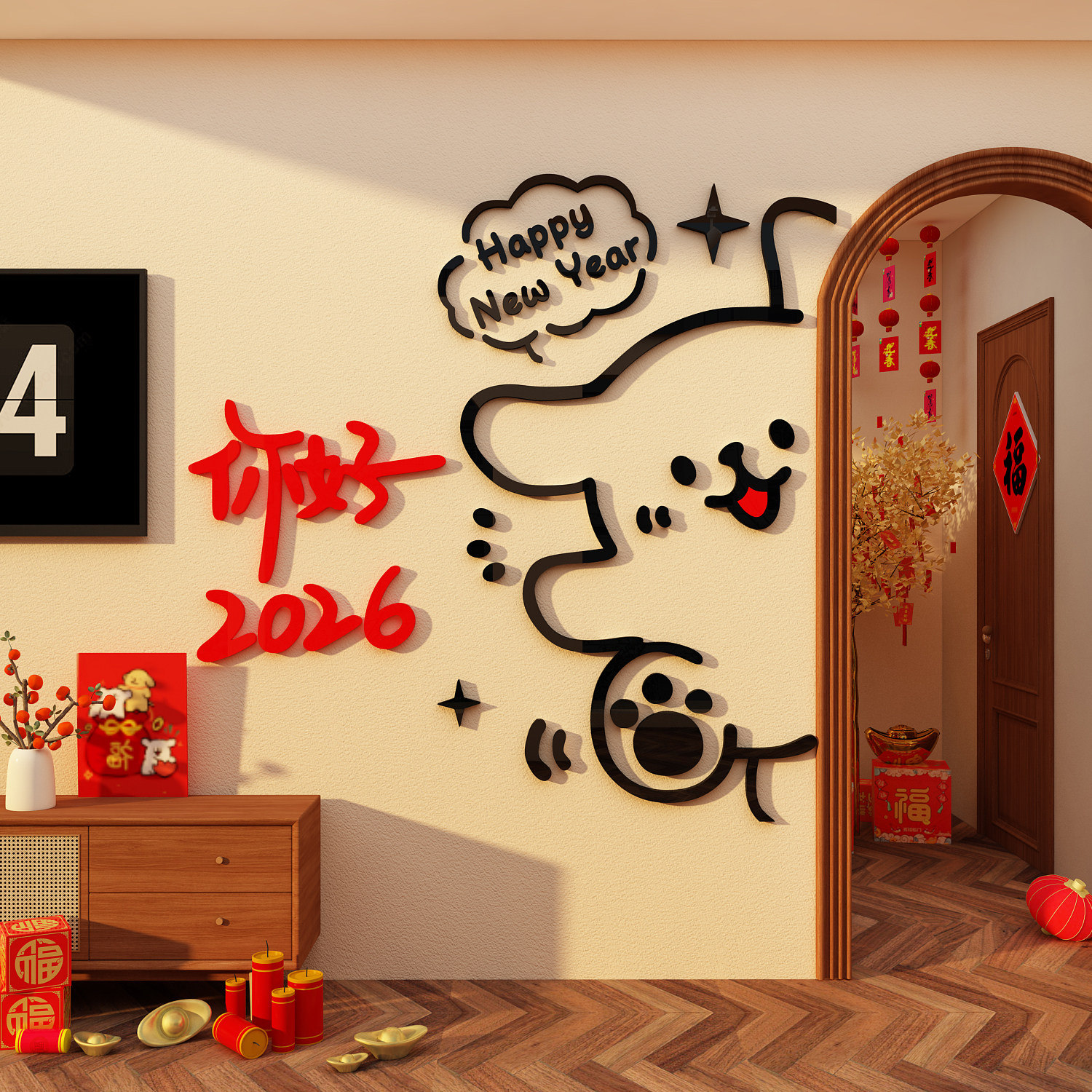 你好2026新年线条小狗贴纸画客厅电视机背景墙面装饰贴挂件3d立体
