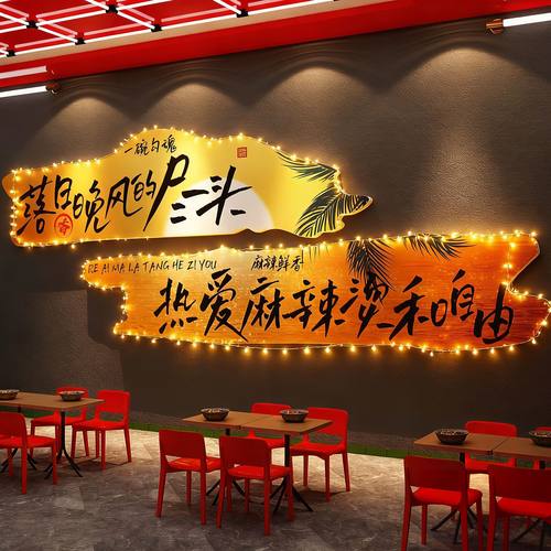 网红打卡东北老式麻辣烫店铺墙面装饰氛围布置餐饮广告海报贴纸画