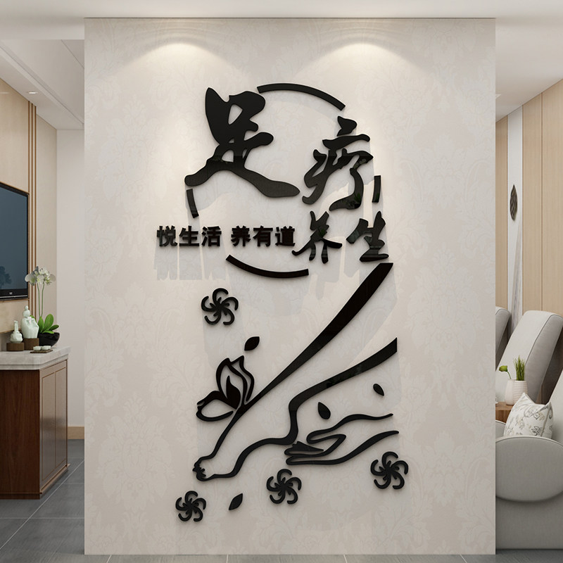 足疗店背景墙贴纸画养生馆装饰品形象大厅布置吧台中医洗浴面广告