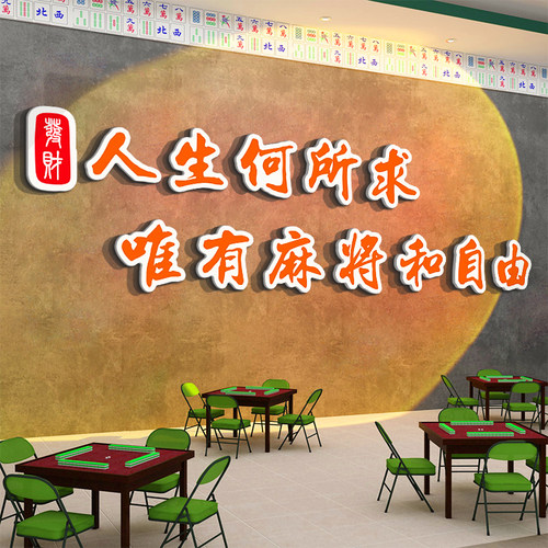 网红打卡麻将馆装饰文化网红棋艺牌室氛围布置房墙面贴包间厢挂画