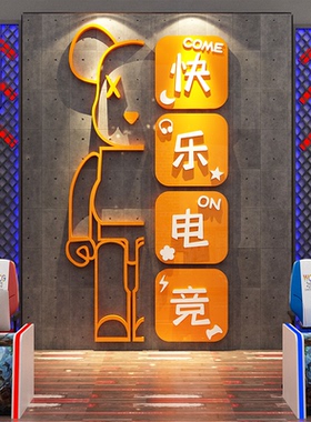 网红电脑竞馆吧墙面装饰玩城游戏店造海报挂画背景板布置贴纸形象