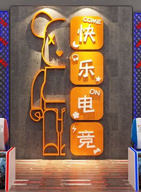网红电脑竞馆吧墙面装饰玩城游戏店造海报挂画背景板布置贴纸形象