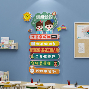 班级公约环创课教室布置装饰托管小学文化励志标语黑板报墙面贴纸