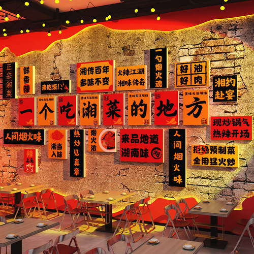 网红湘菜馆墙面软装饰修土川西江湖南特色餐饮破店海报挂画风格