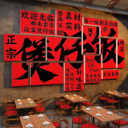 煲仔饭店市井餐饮墙面装饰背景广告牌图片贴纸挂壁画文化海报文化