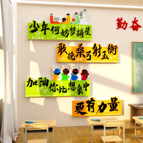 初高中生教室班级文化墙贴布置装饰自习黑板报励志标语2025新学期