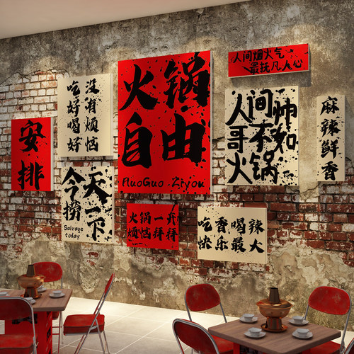 网红国潮市井风格火锅店墙面