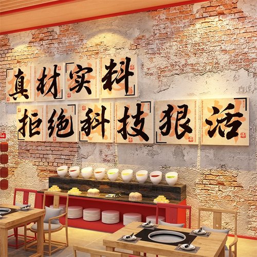 网红市井风格火锅破麻辣烫店铺调料台墙面装饰氛围布置餐饮壁贴画