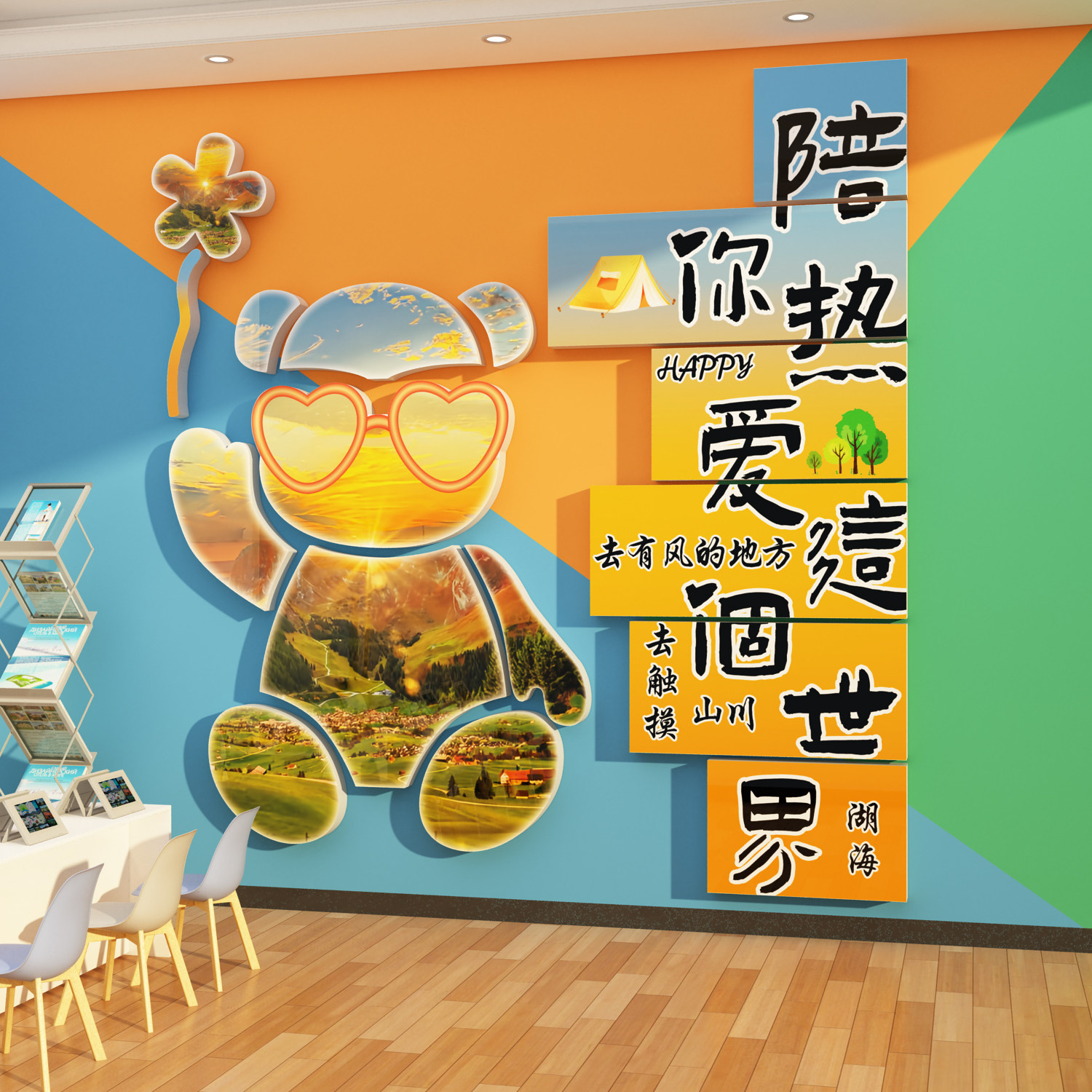 网红打卡旅游行社墙面装饰背景办公司室民宿公仔氛围布置文化门店