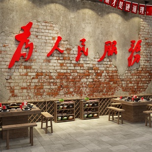 市井火锅店墙面新年装饰80复古怀旧物件餐饮挂画为人民服务背景贴