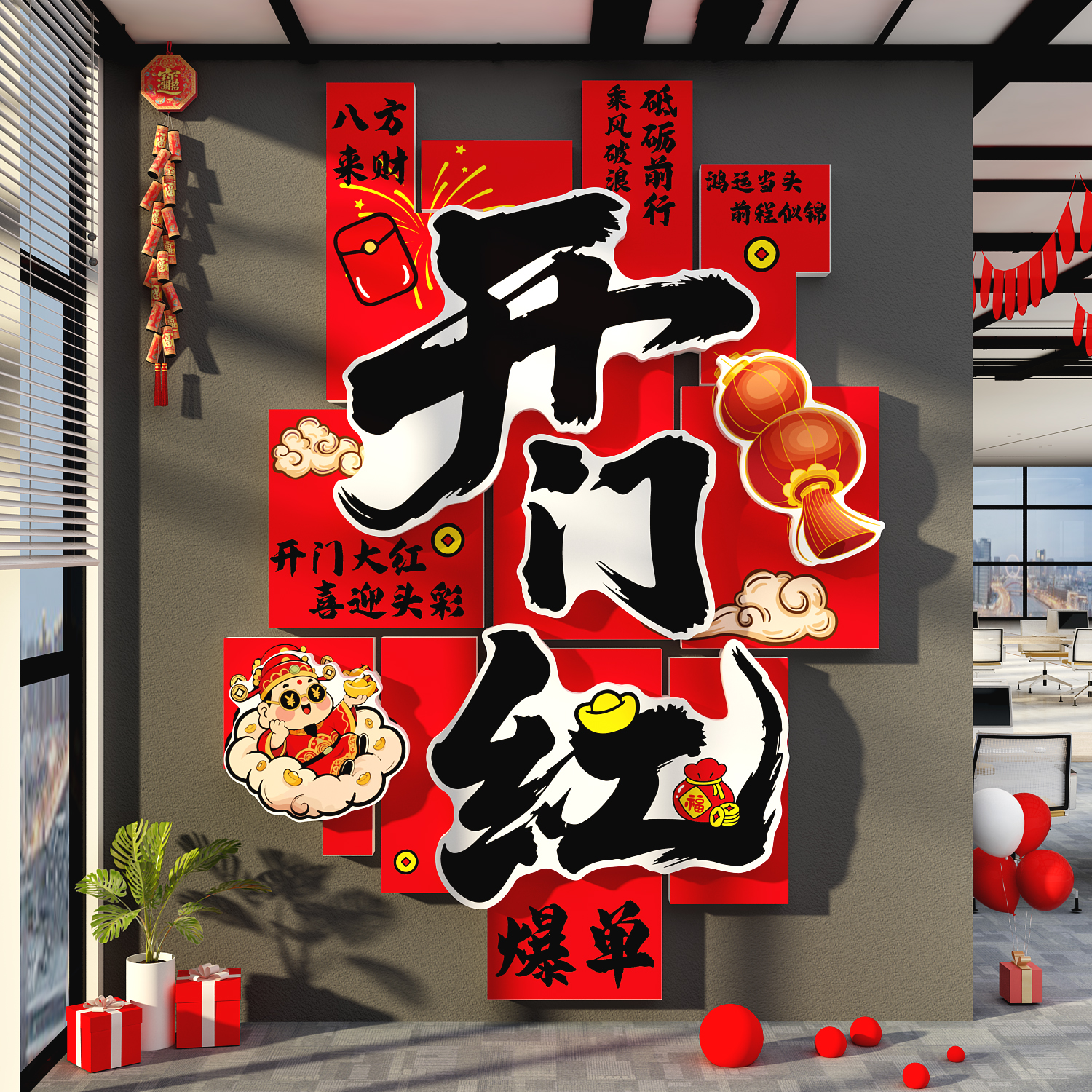办公室司马新年墙面装饰企业文化2026开门红气氛围职场布置爆单贴