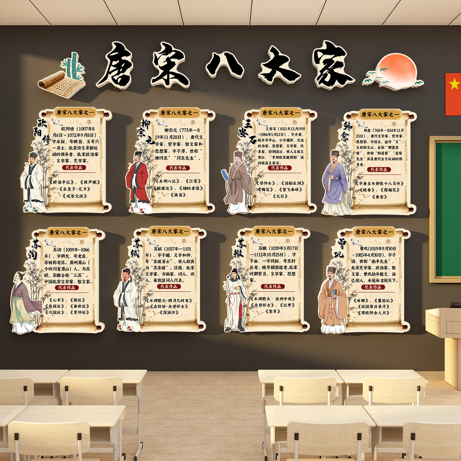 教室布置装饰唐宋八大家贴纸挂画书法班级文化墙贴黑板报励志标语