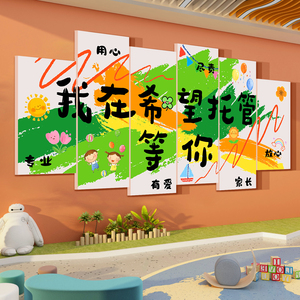 幼儿园墙面装饰走廊环创主题成品布置午托管班文化中心贴大厅形象