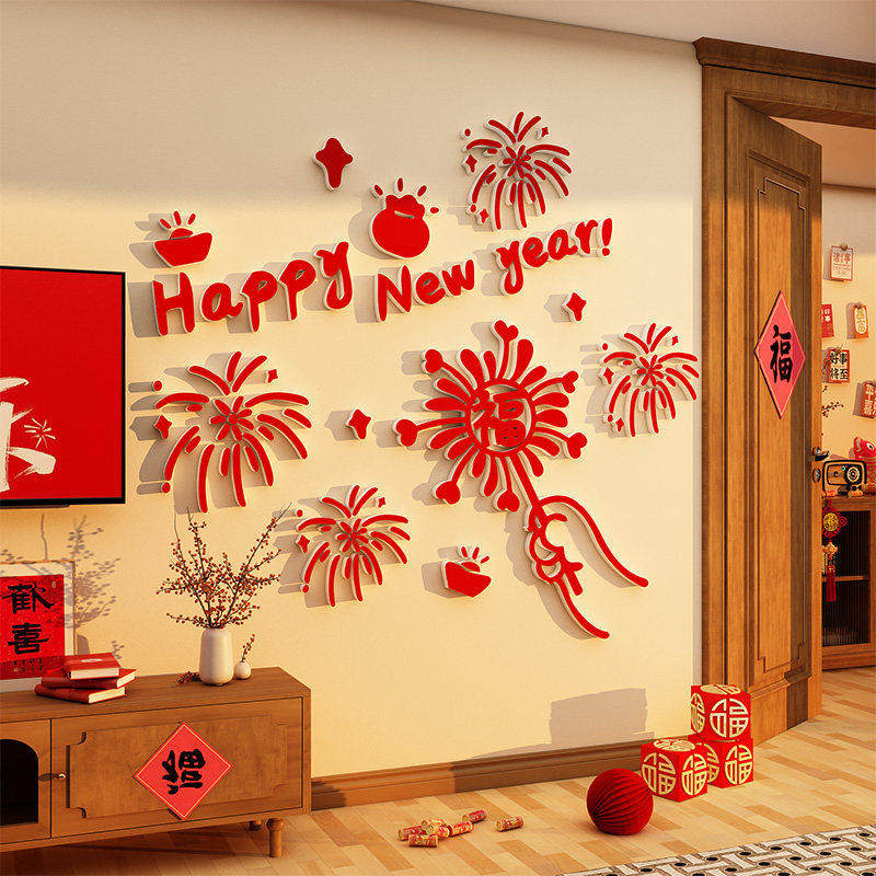 2026马新年快乐福字烟花贴画电视机背景红墙面装饰客厅挂件3d立体