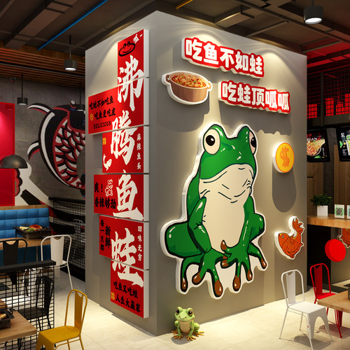 网红烤鱼美牛蛙店墙面装饰火锅餐饮氛围布置广告海报贴纸壁画创意