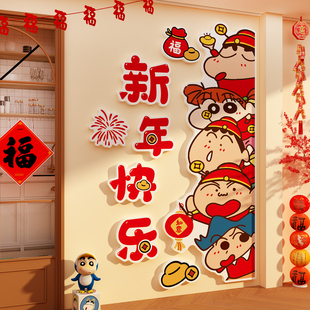 2026过马新年快乐装饰贴电视机背景墙面客厅蜡笔小新贴画氛围布置