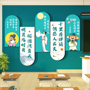 中秋节氛围古诗词教室布置装饰托管形象自习班级文化黑板报墙贴纸