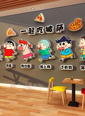 一起吃披萨店铺墙面装饰挂画广告牌海报蜡笔小新贴纸网红打卡图案