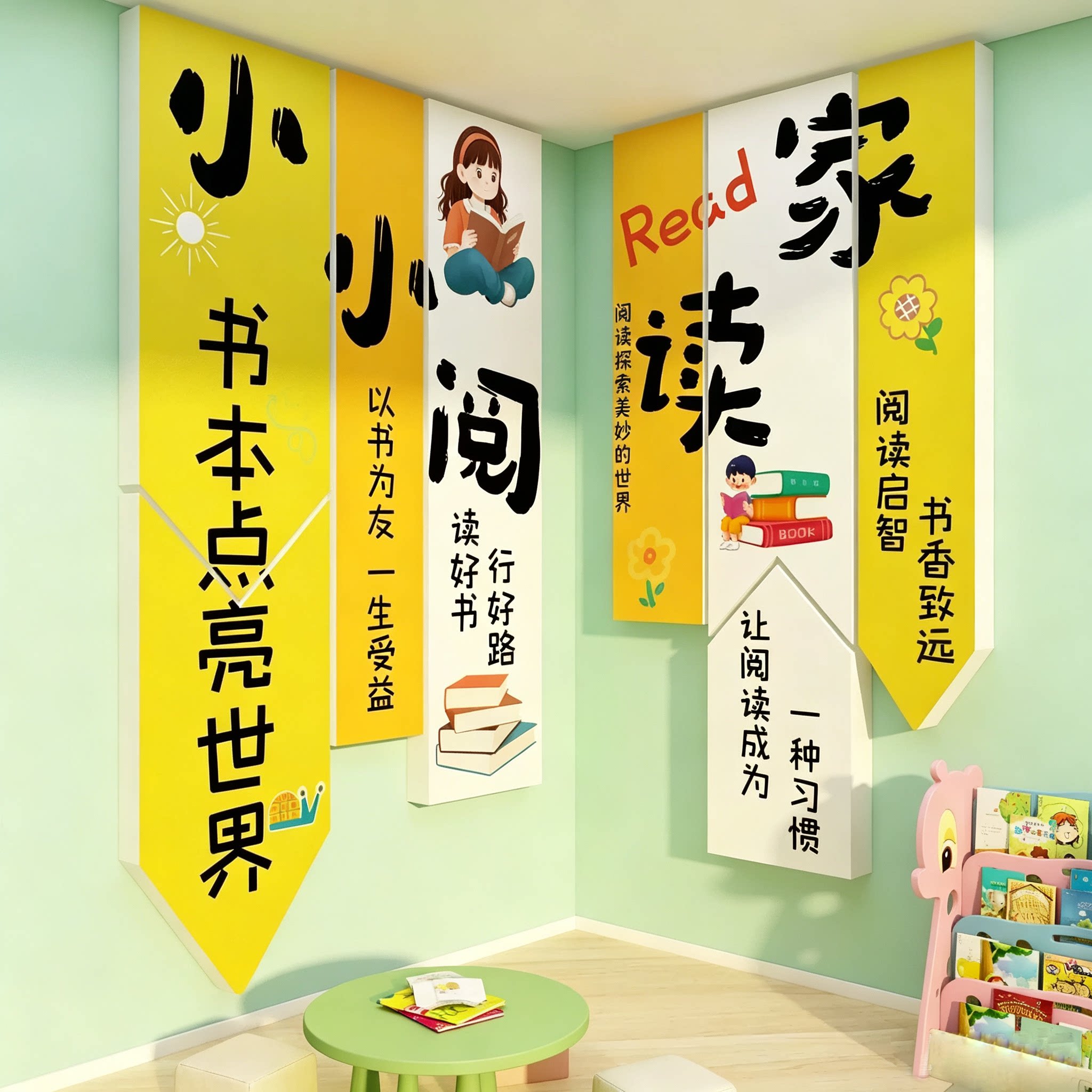 绘本馆墙面装饰图书阅读室区角布置幼儿园环创托管班中心形象文化